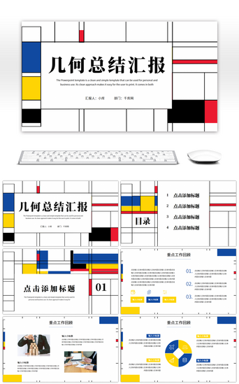 黄蓝简约几何工作总结汇报PPT模板