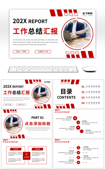 红色简约商务汇报工作计划通用PPT模板