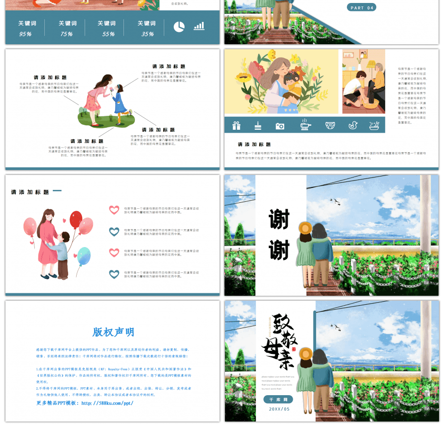 小清新插画风母亲节宣传策划通用PPT模板