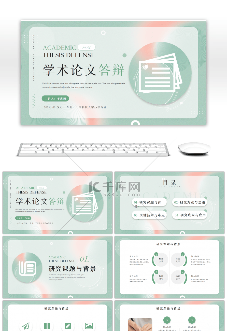 绿色简约开题报告学术论文答辩PPT模板