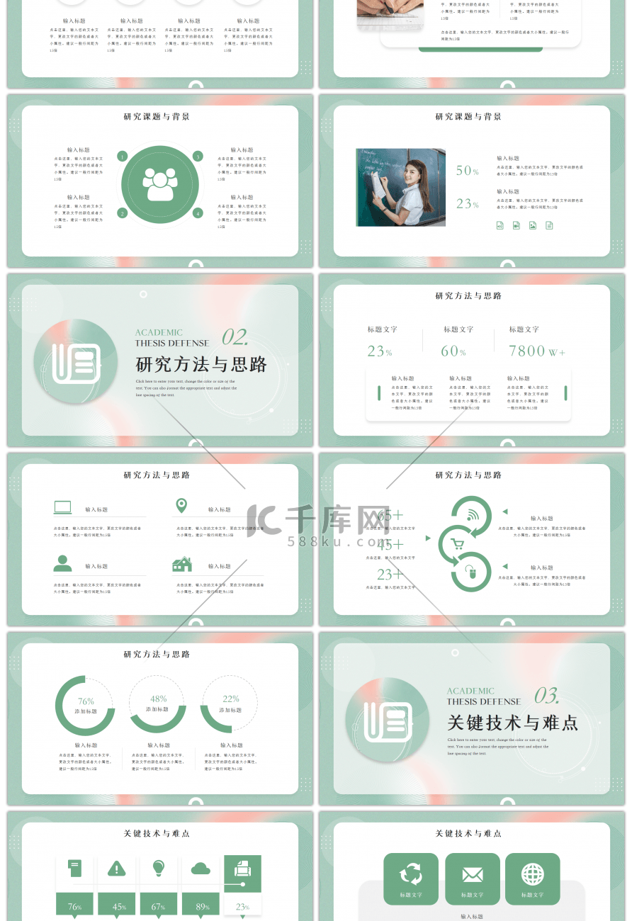 绿色简约开题报告学术论文答辩PPT模板