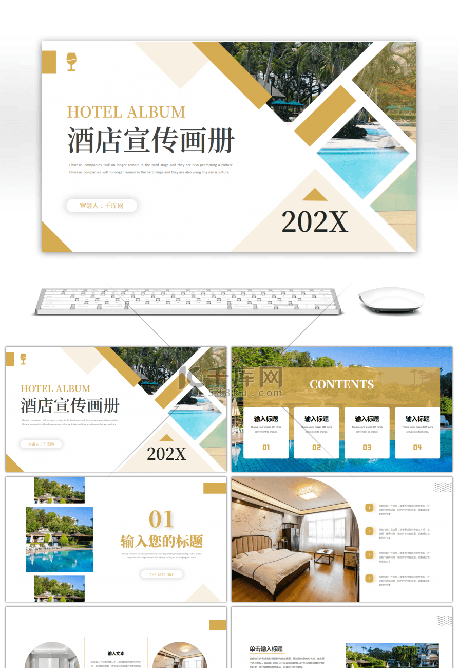 金色酒店宣传画册PPT模板