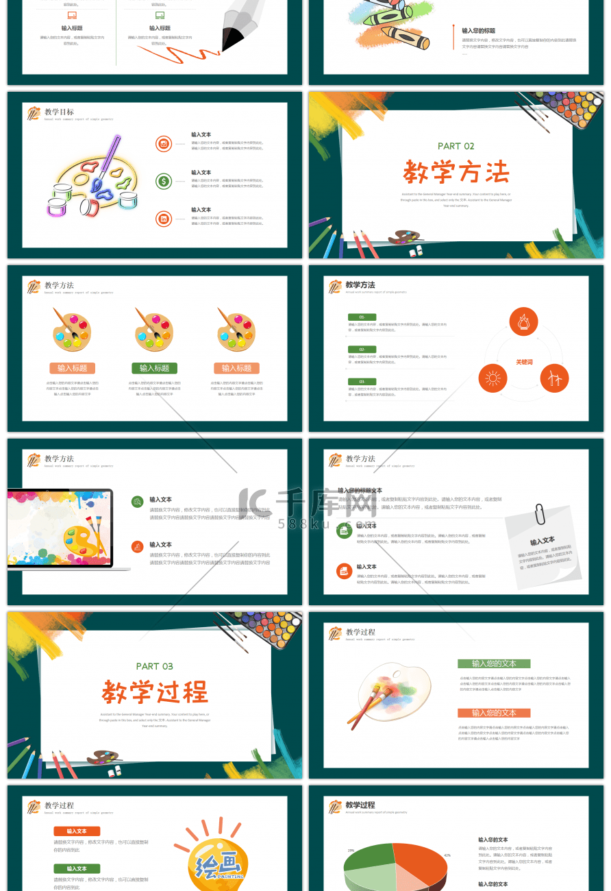 橙色绿色卡通美术教学说课PPT模板