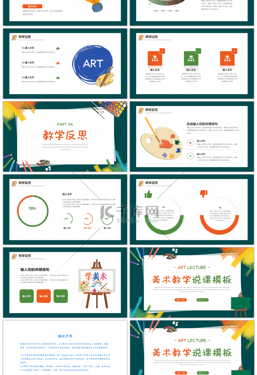 橙色绿色卡通美术教学说课PPT模板