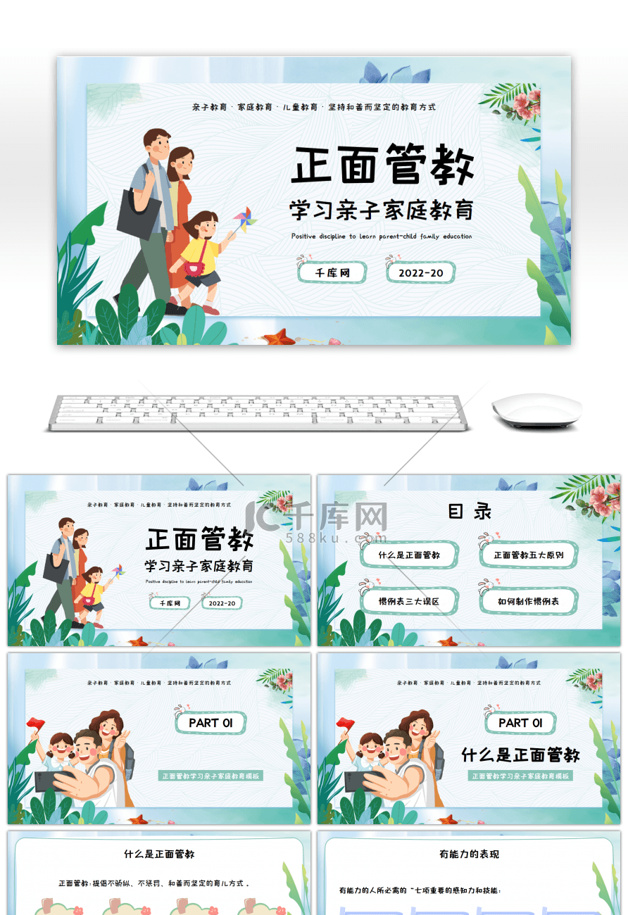 卡通正面管教学习亲子家庭教育PPT模板