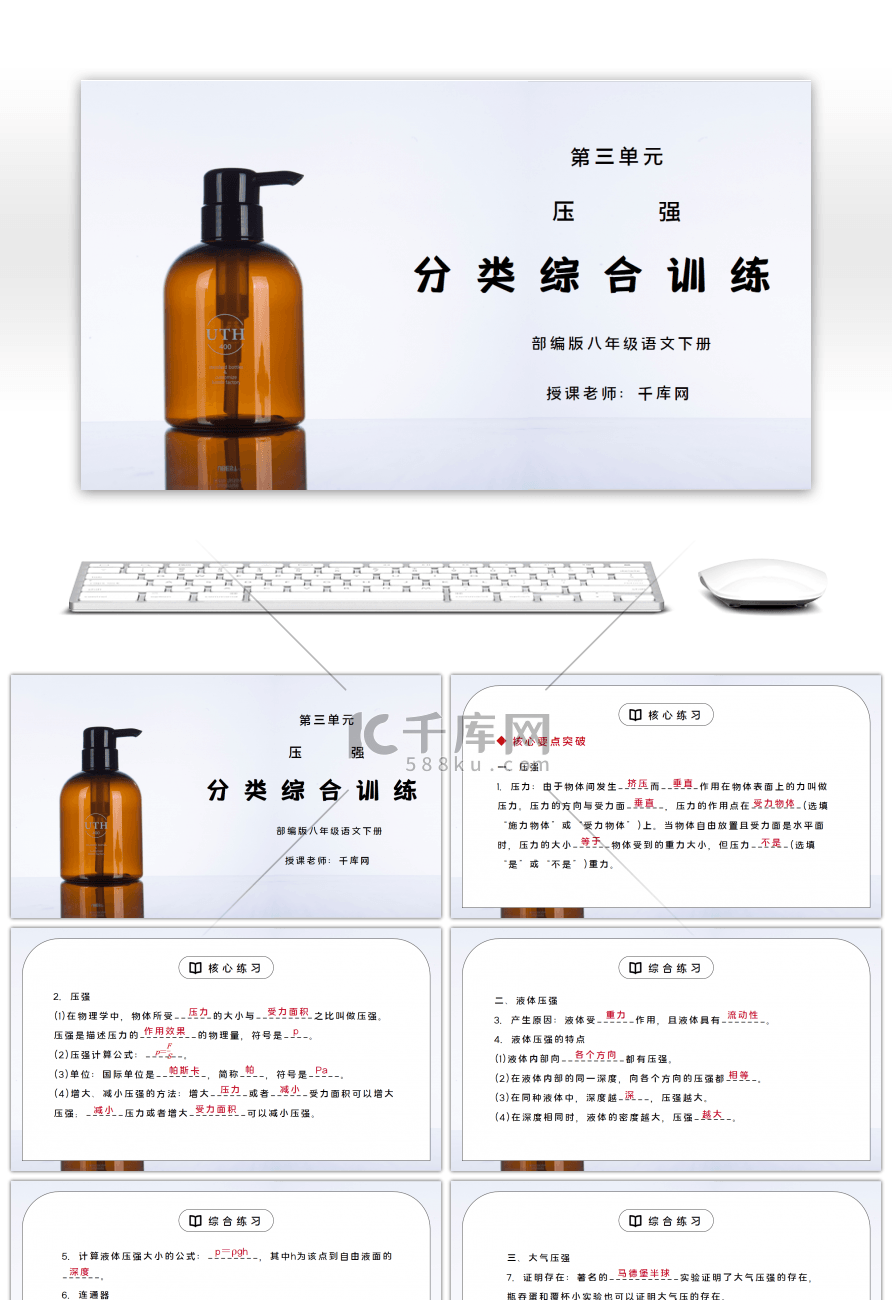 人教版八年级下册物理第三单元《压强-分类综合训练》PPT课件