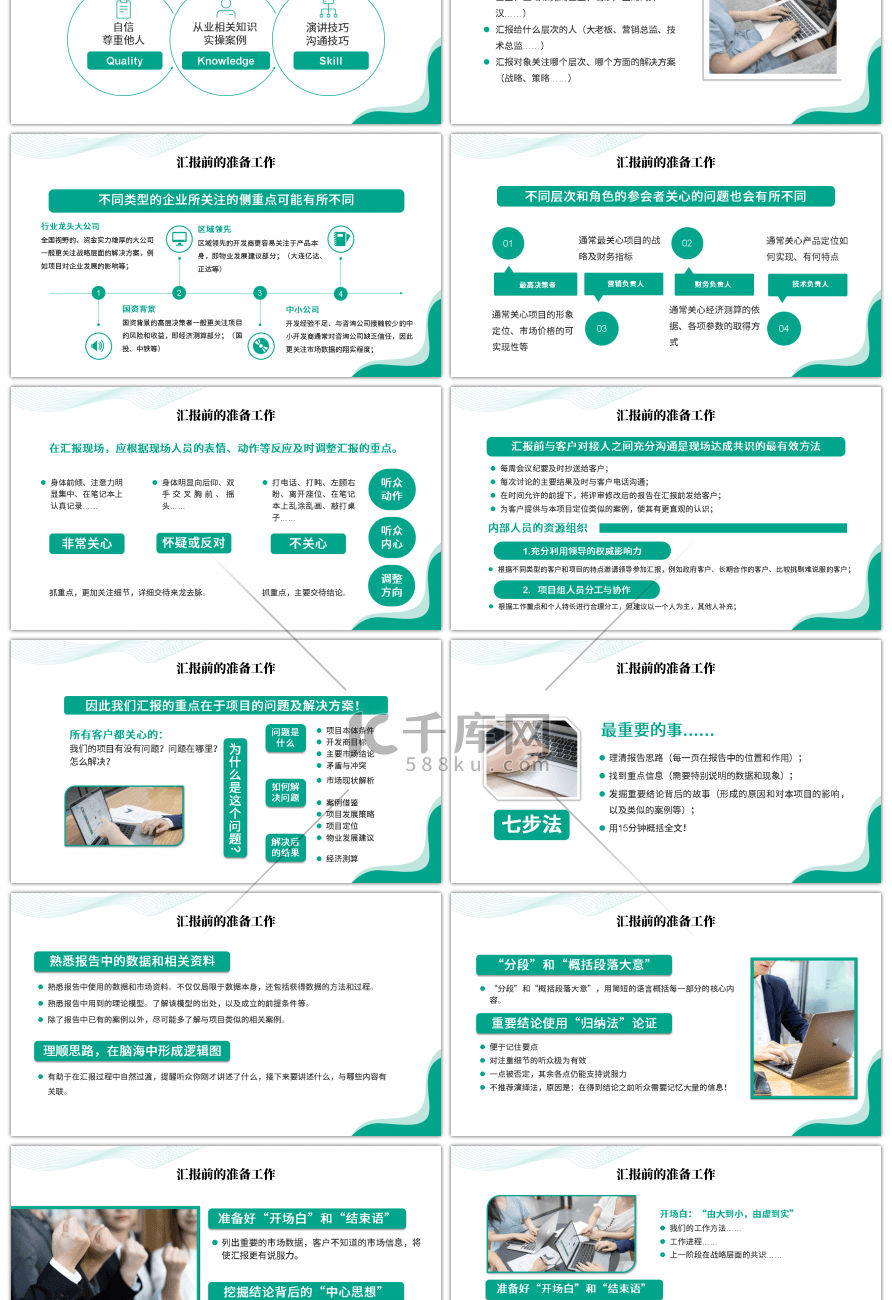 水绿色商务汇报工作技巧PPT模板