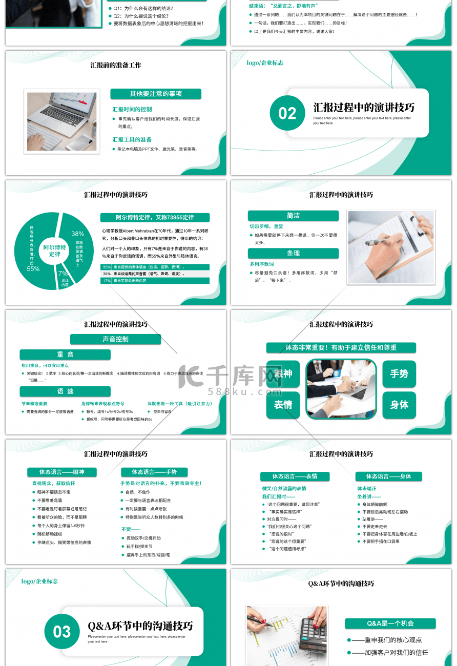 水绿色商务汇报工作技巧PPT模板