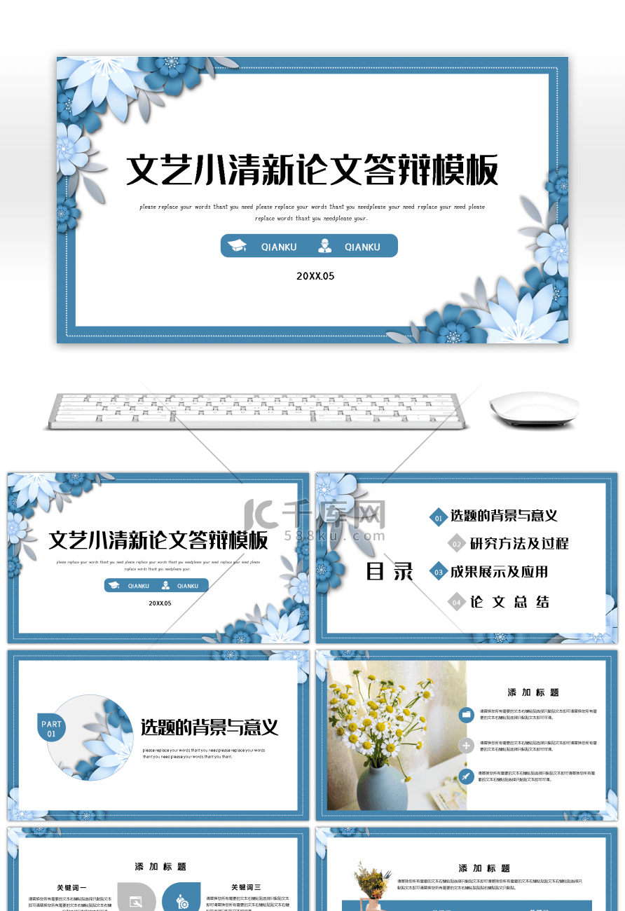 蓝色碎花文艺小清新毕业论文开题答辩通用P