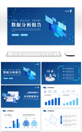 蓝色扁平风商务数据汇报ppt模板