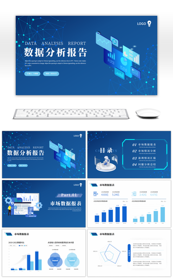 总结图表PPT模板_蓝色扁平风商务数据汇报ppt模板