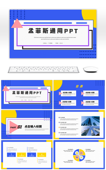 计划孟菲斯PPT模板_蓝黄孟菲斯通用总结PPT模板