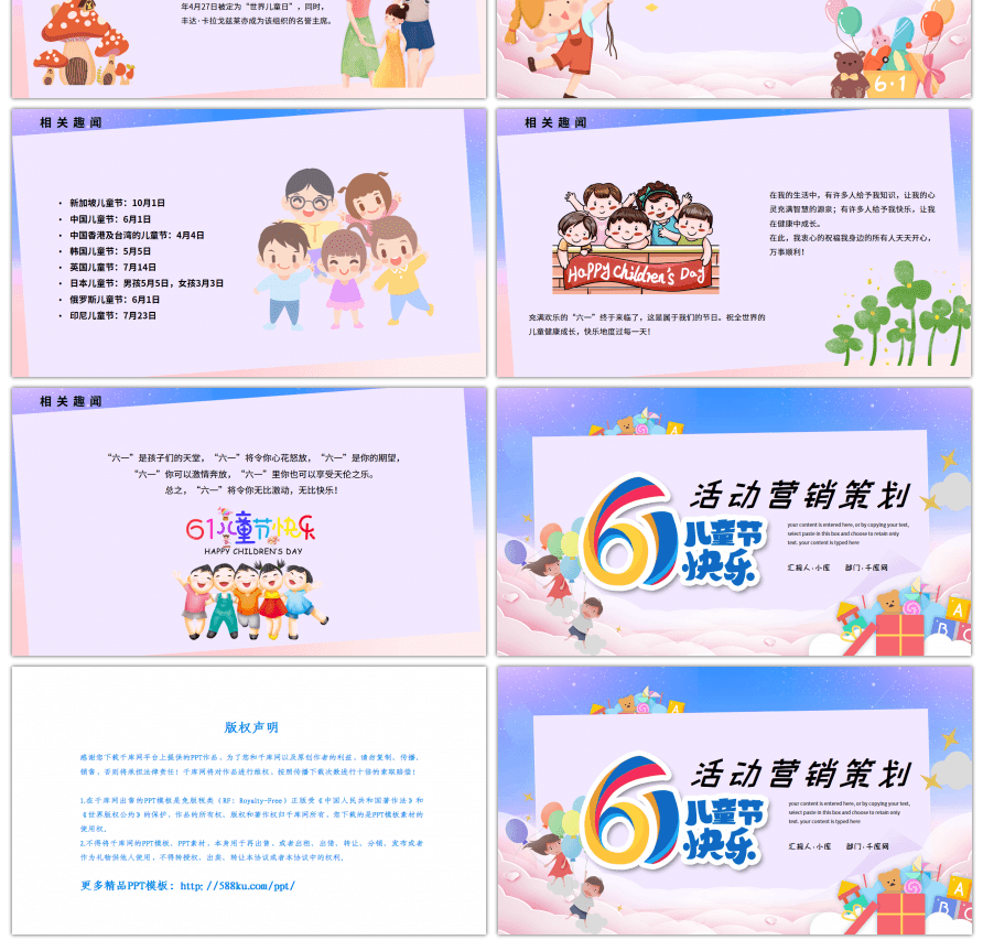 紫色卡通六一儿童节节日介绍PPT模板