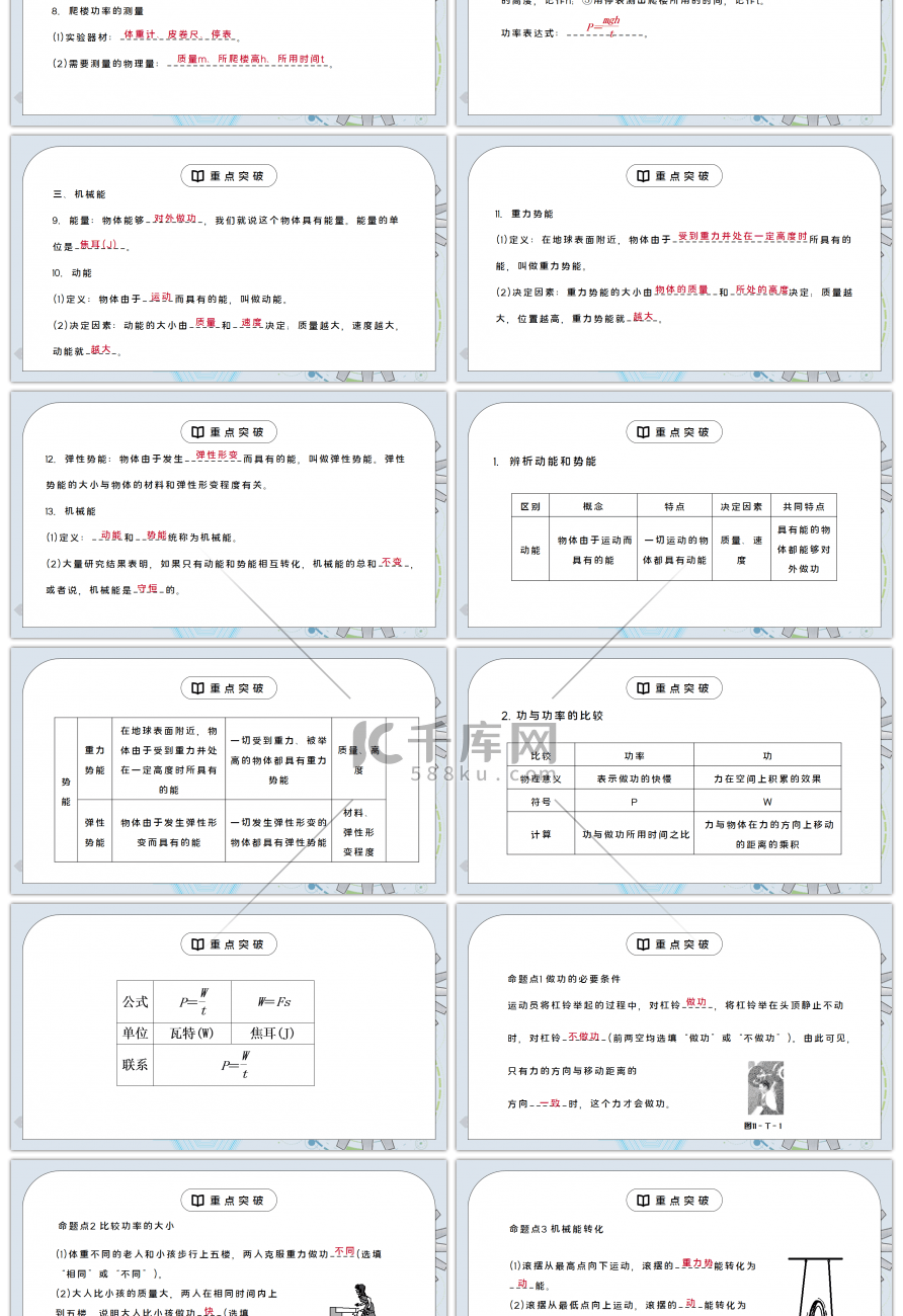 人教版八年级下册物理第五单元《功和机械能-分类综合训练》PPT课件