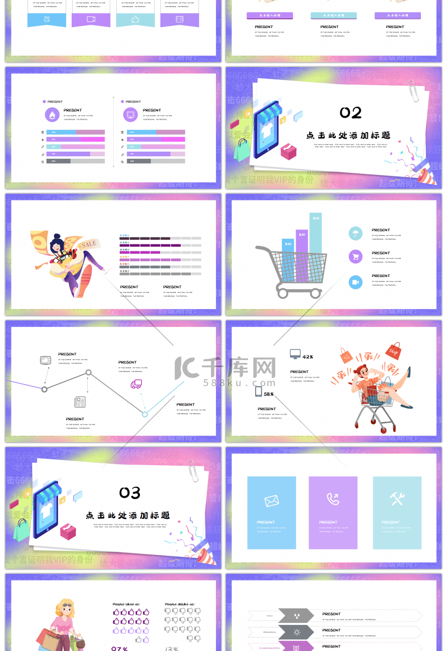 紫色电商互动策划PPT模板