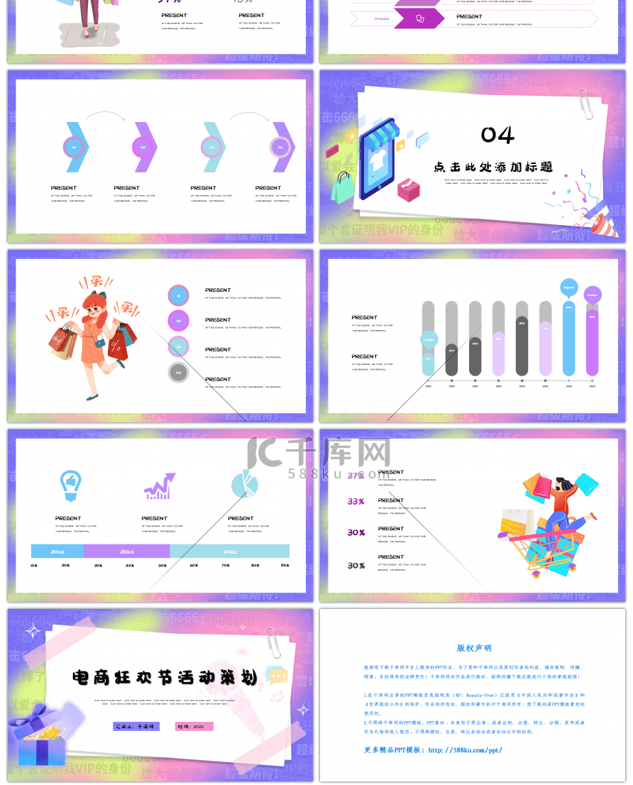 紫色电商互动策划PPT模板