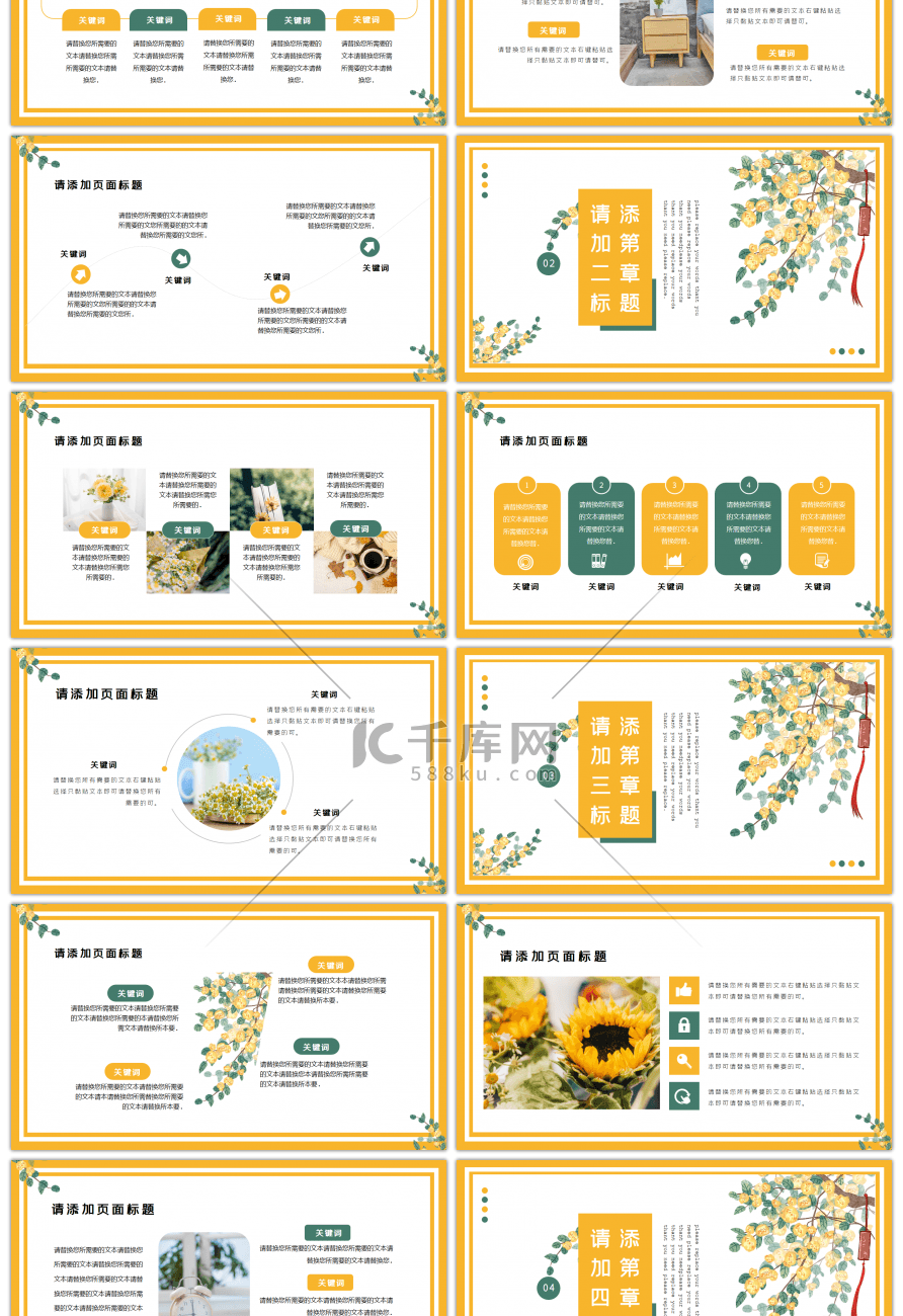 黄色文艺小清新碎花教学课件通用PPT模板