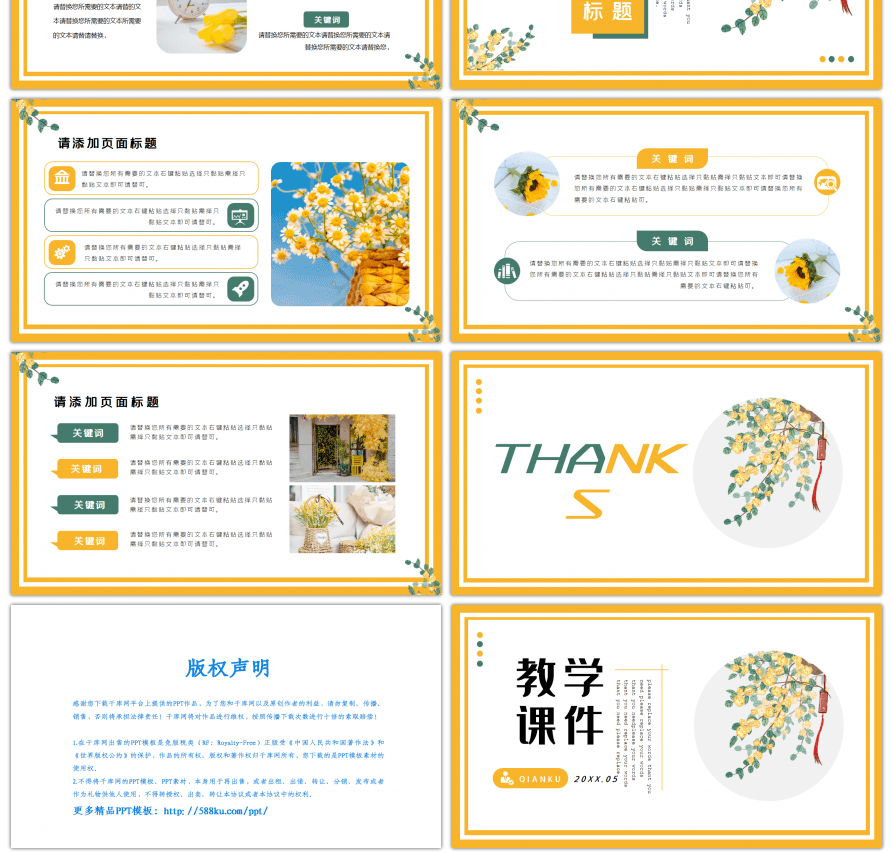 黄色文艺小清新碎花教学课件通用PPT模板