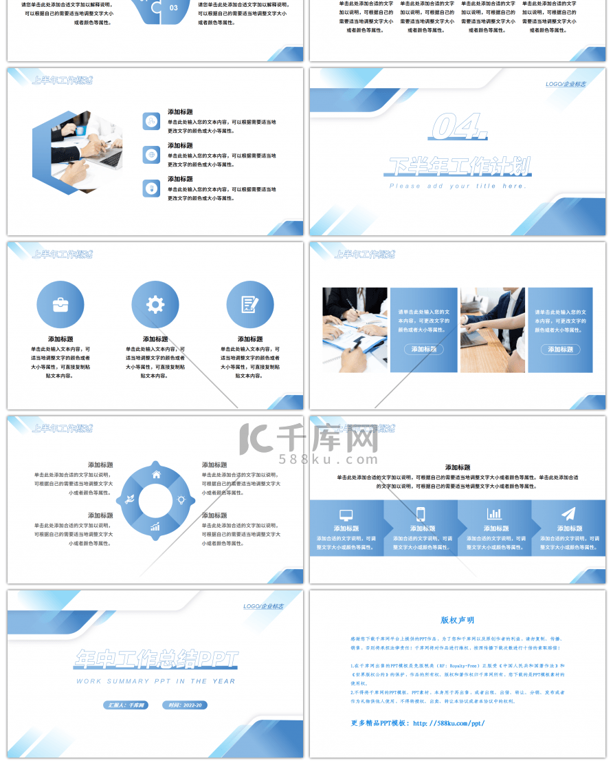 蓝色简约几何年中工作总结PPT模板