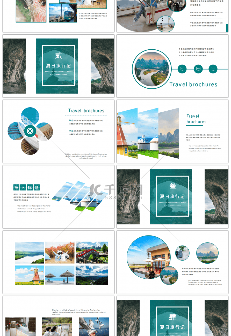 夏日旅行记旅游画册PPT模板