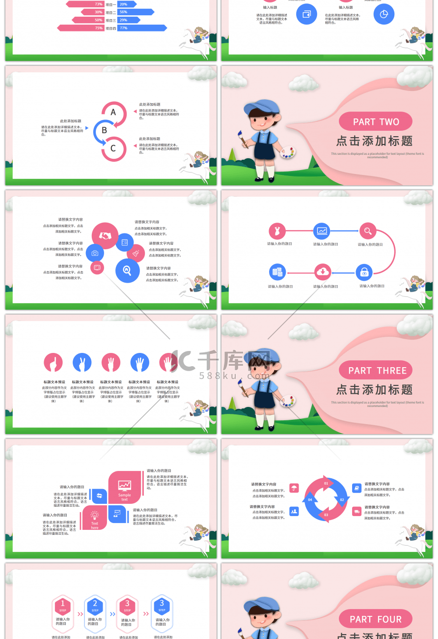 剪纸风粉红色卡通通用PPT模板