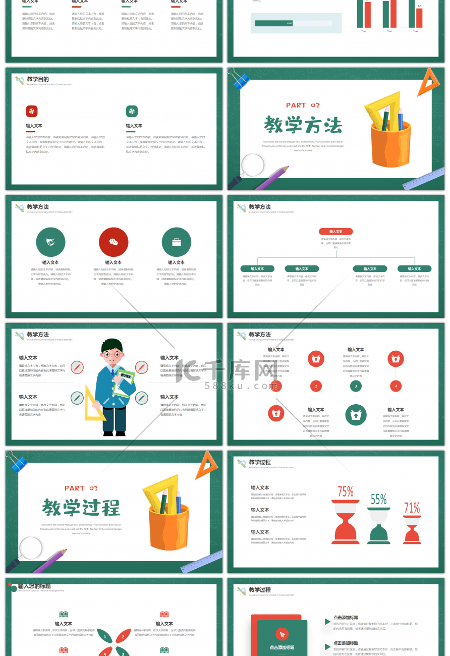 红色绿色卡通数学教学课件PPT模板