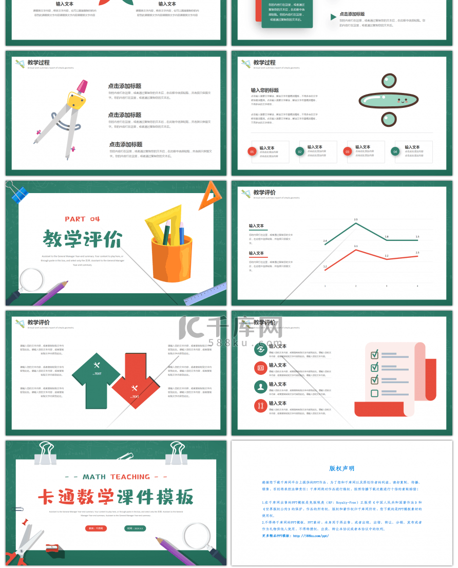 红色绿色卡通数学教学课件PPT模板