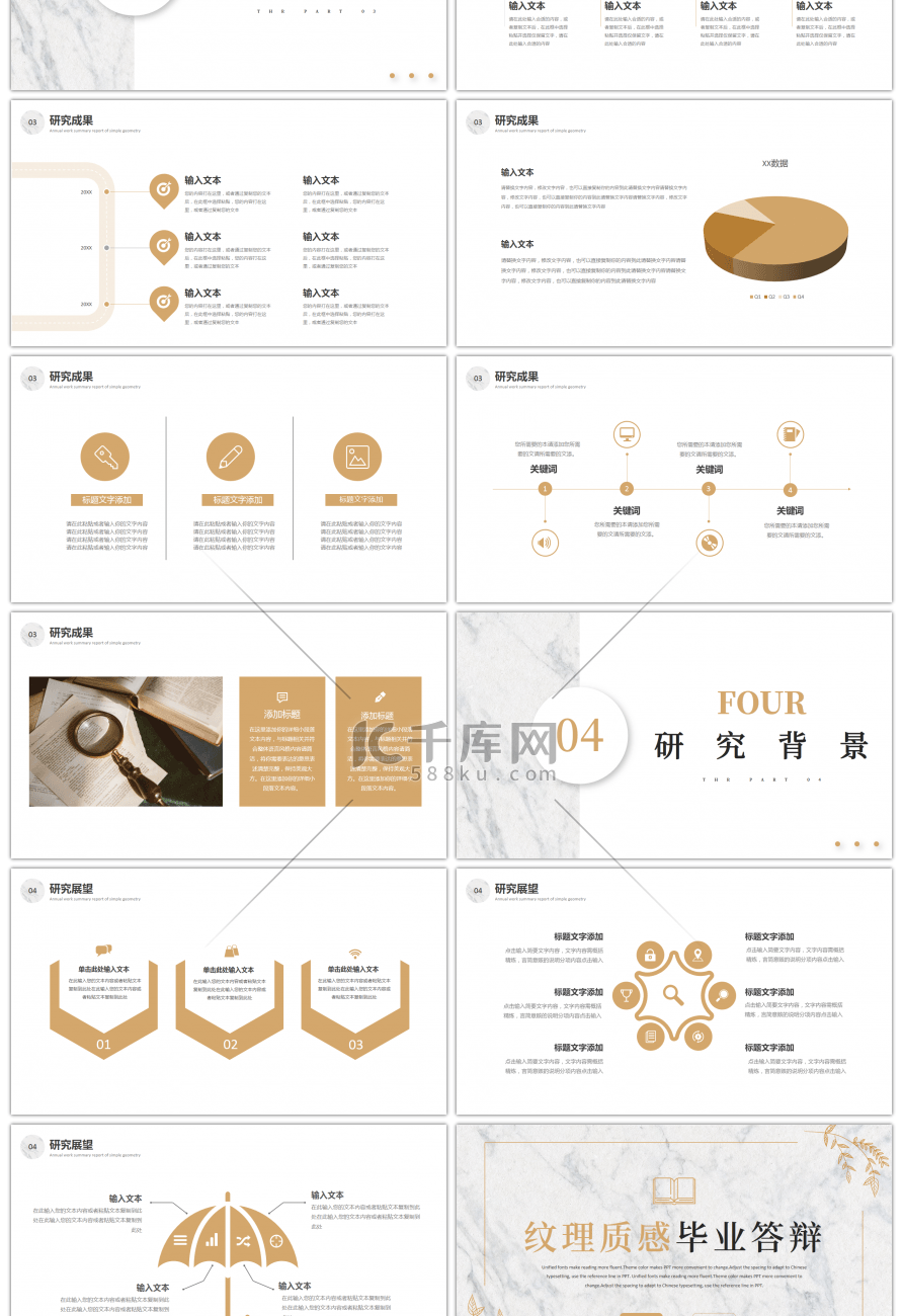 金色纹理质感毕业答辩PPT模板