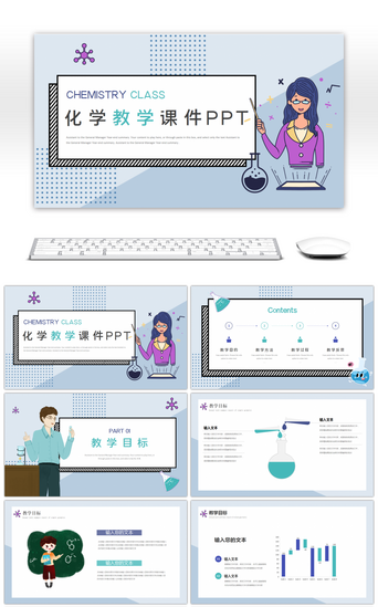 ppt化学PPT模板_蓝色卡通孟菲斯风格化学教学课件PPT模板
