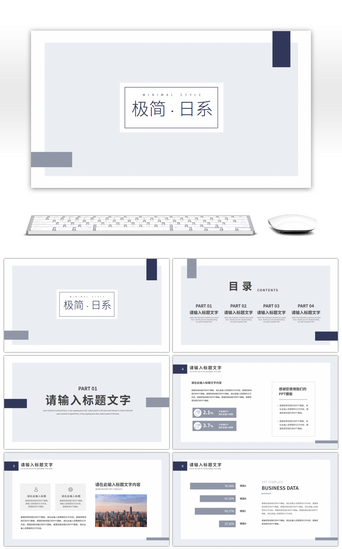 日系风PPT模板_日系极简风通用工作汇报总结PPT模板