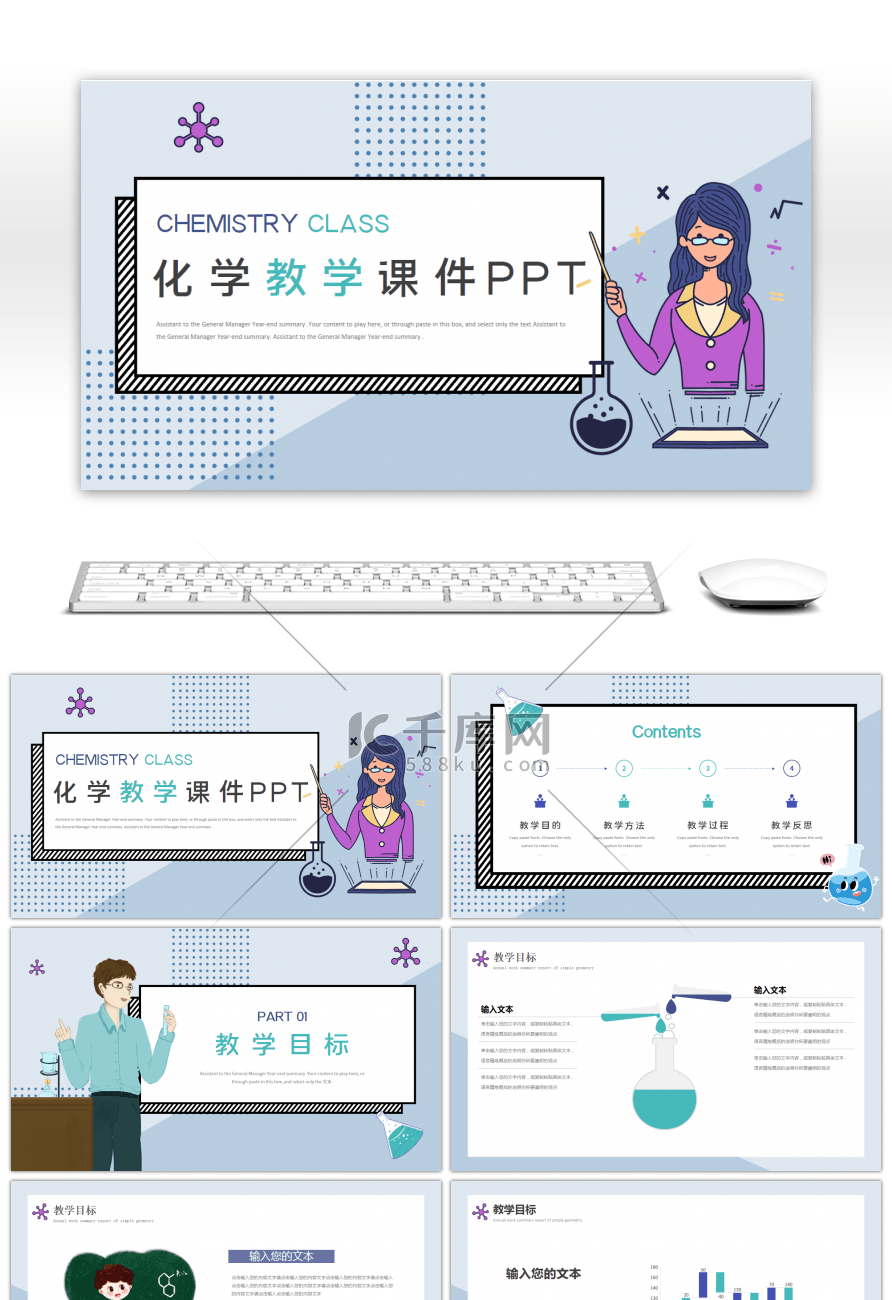 蓝色卡通孟菲斯风格化学教学课件PPT模板