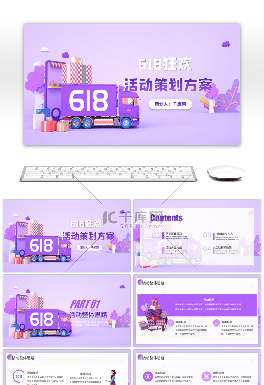 紫色618狂欢活动策划方案PPT模板
