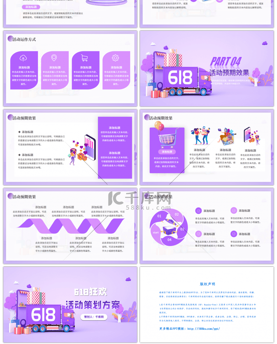 紫色618狂欢活动策划方案PPT模板