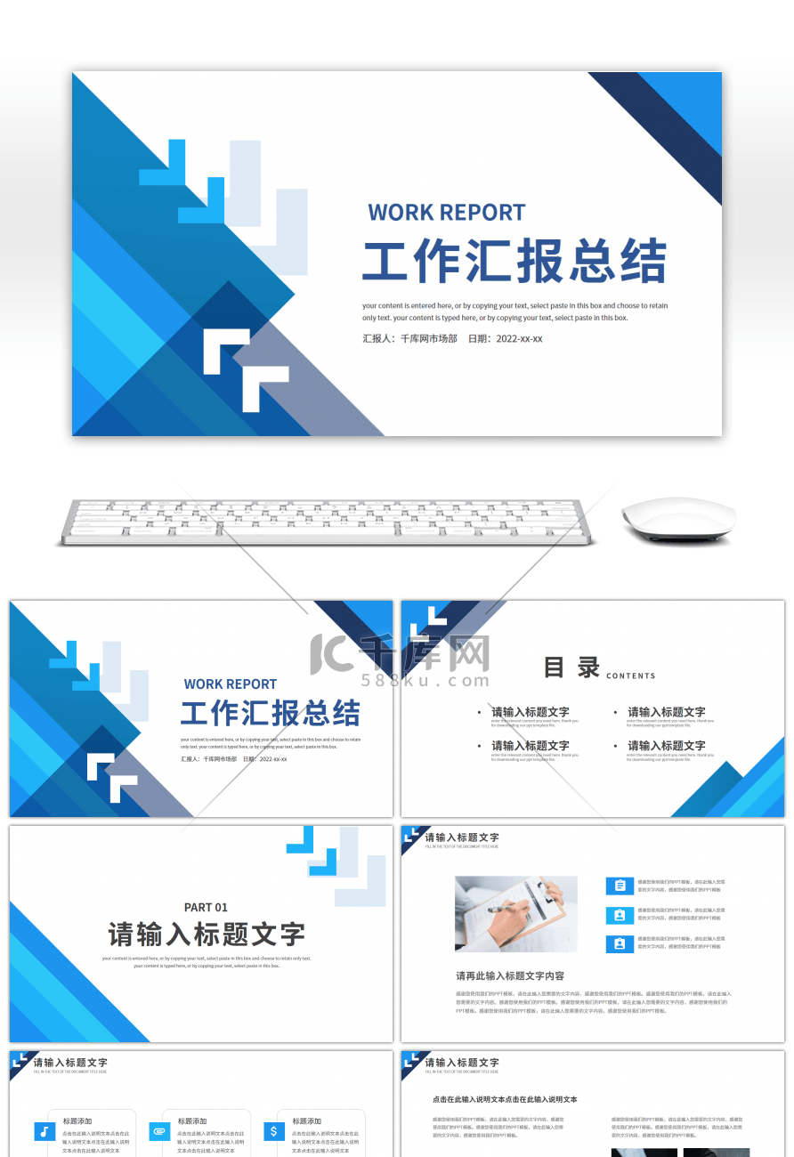 蓝色几何商务风通用工作汇报总结PPT模板