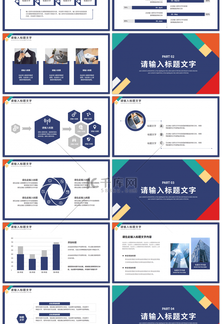 蓝色简约几何部门工作述职报告PPT模板