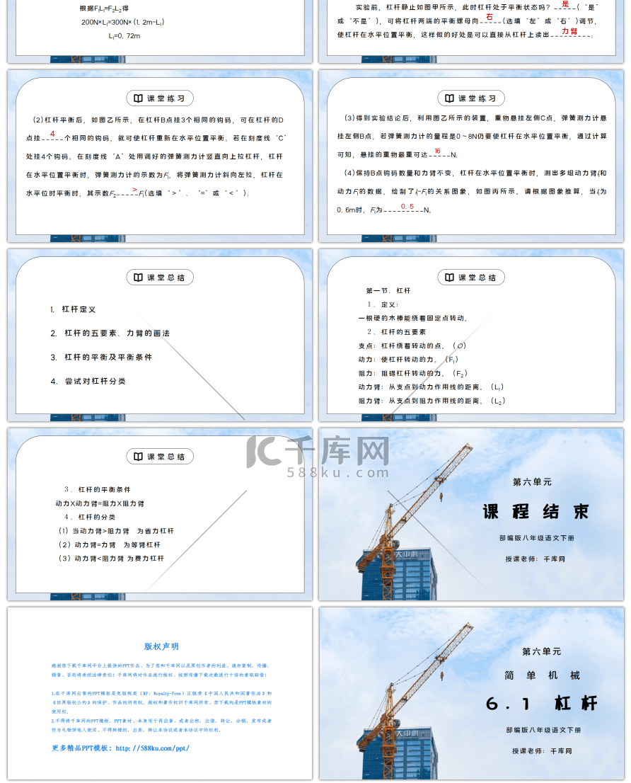 人教版八年级下册物理第六单元《简单机械-杠杆》PPT课件