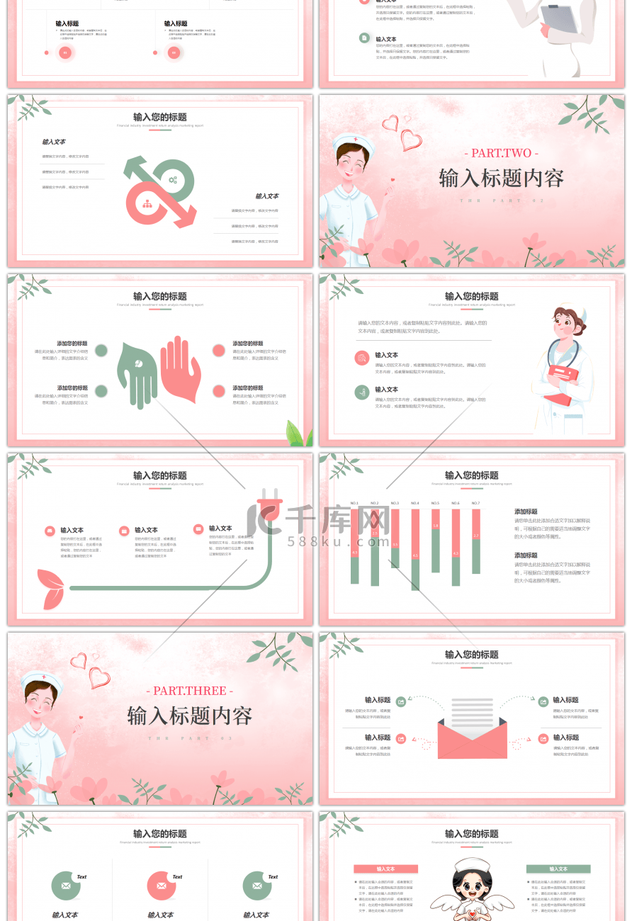 粉色卡通国际护士节活动PPT模板