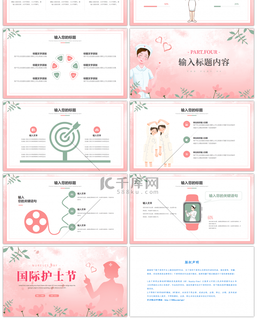 粉色卡通国际护士节活动PPT模板