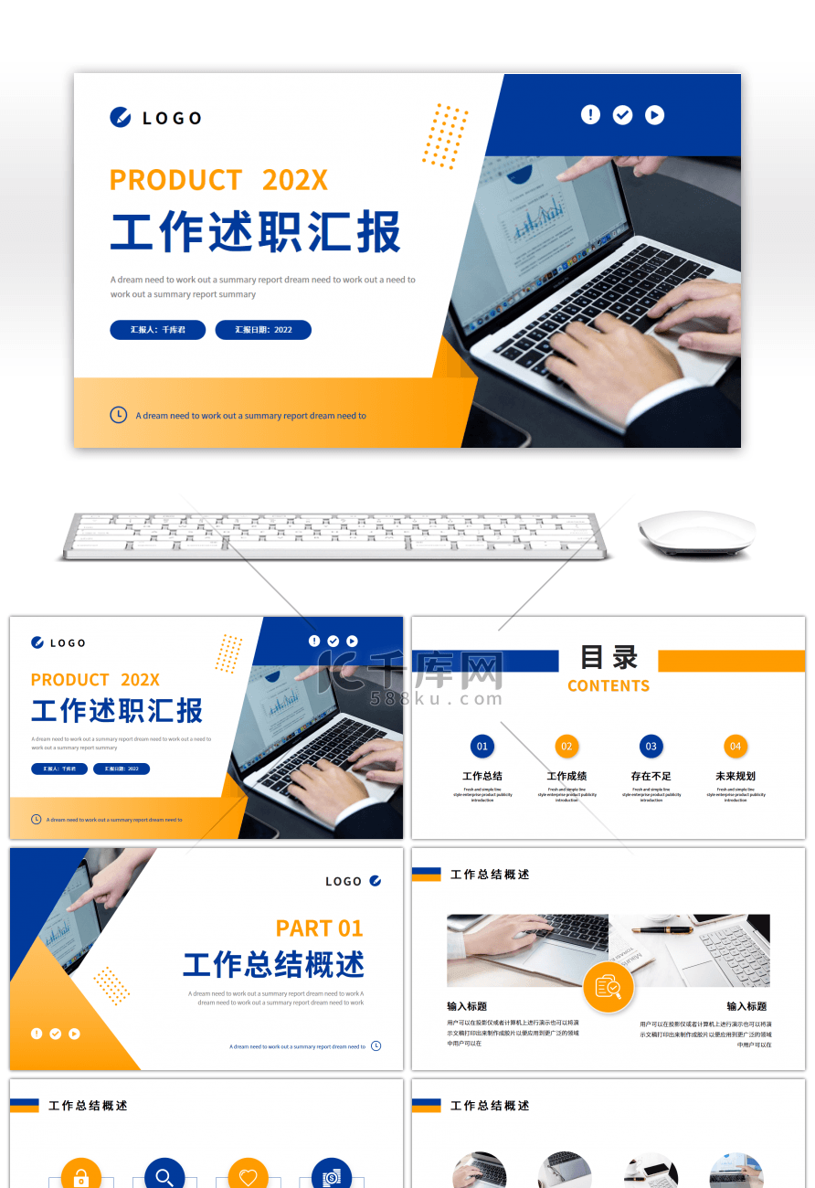 蓝色黄色简约商务工作总结汇报PPT模板