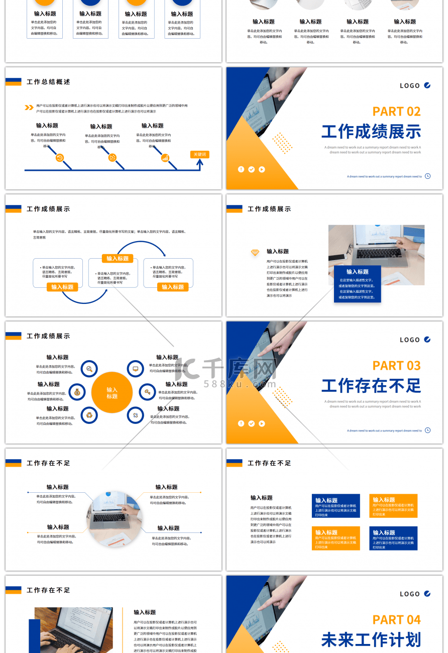 蓝色黄色简约商务工作总结汇报PPT模板