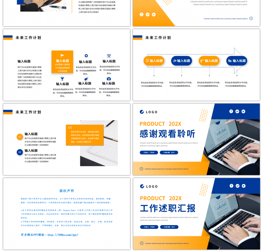 蓝色黄色简约商务工作总结汇报PPT模板