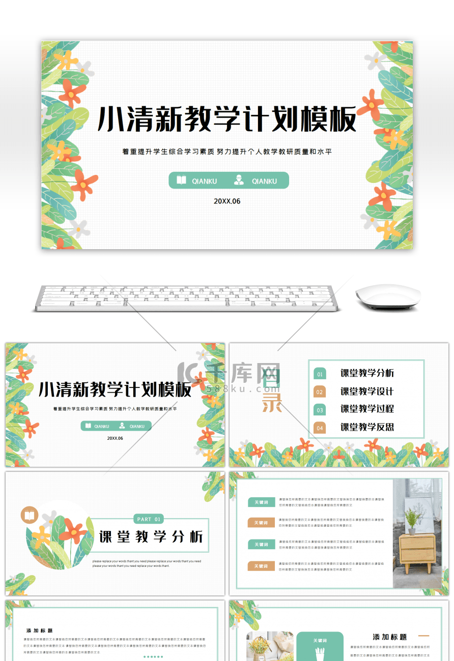 文艺小清新碎花教学课件教学计划通用PPT模板