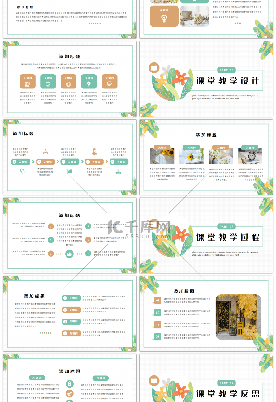 文艺小清新碎花教学课件教学计划通用PPT模板