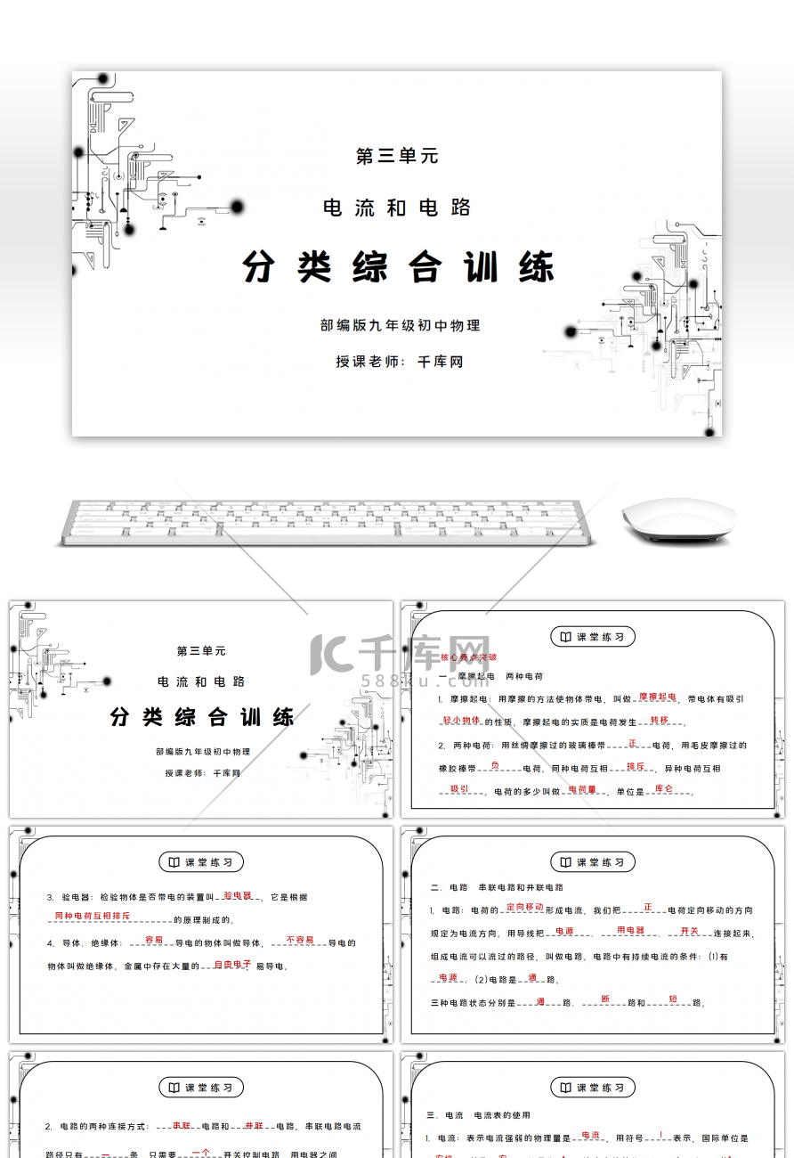 人教版九年级物理第三单元《电流和电路-分类综合训练》PPT课件