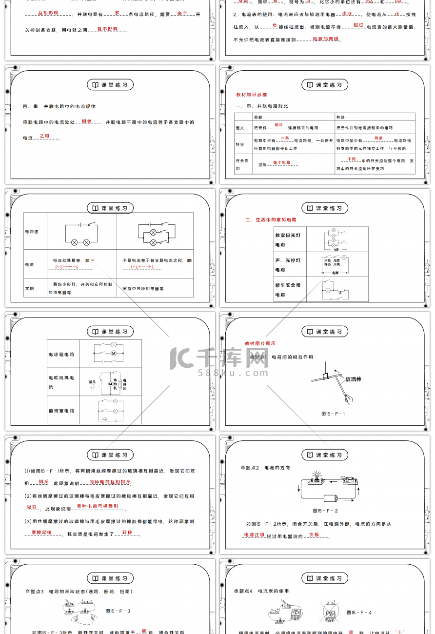 人教版九年级物理第三单元《电流和电路-分类综合训练》PPT课件