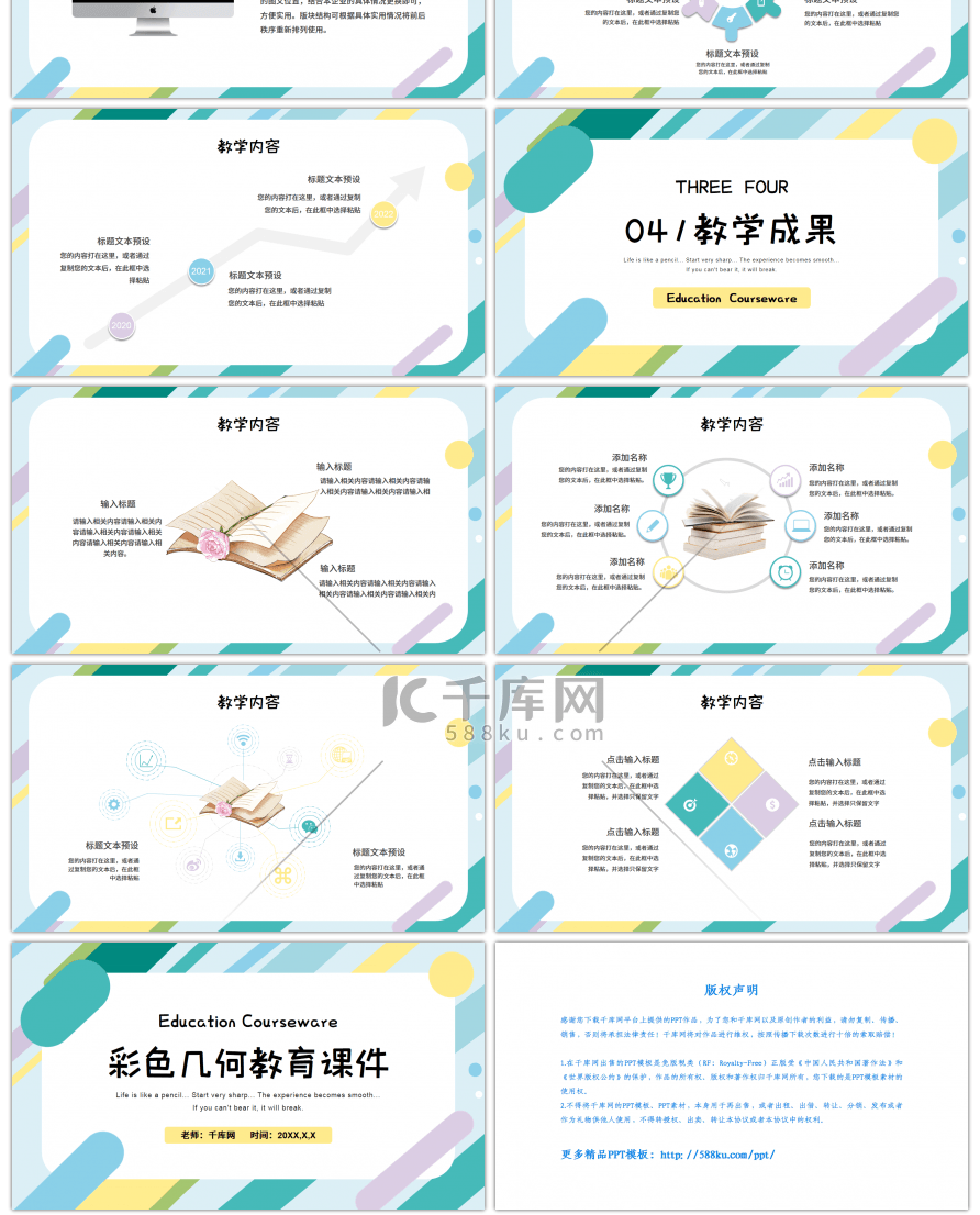 彩色几何简约教育课件PPT模板