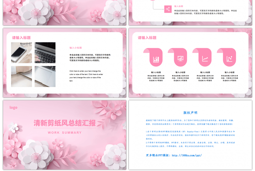 清新粉色C4D剪纸风总结汇报PPT模板
