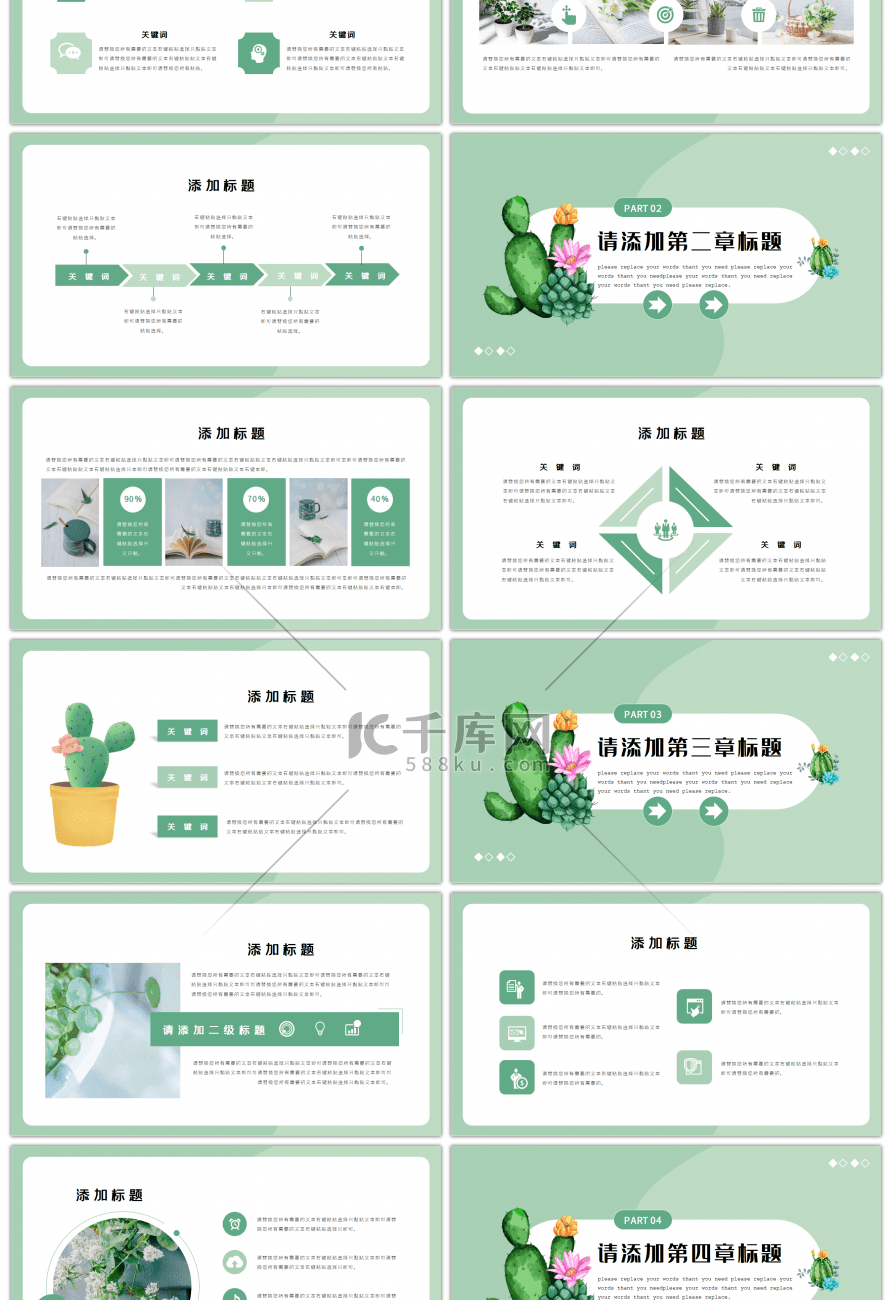 抹茶绿文艺小清新仙人掌教学说课PPT模板