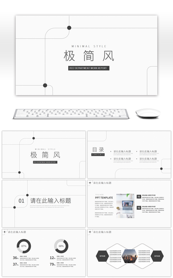 黑色极简风通用部门工作汇报总结PPT模板