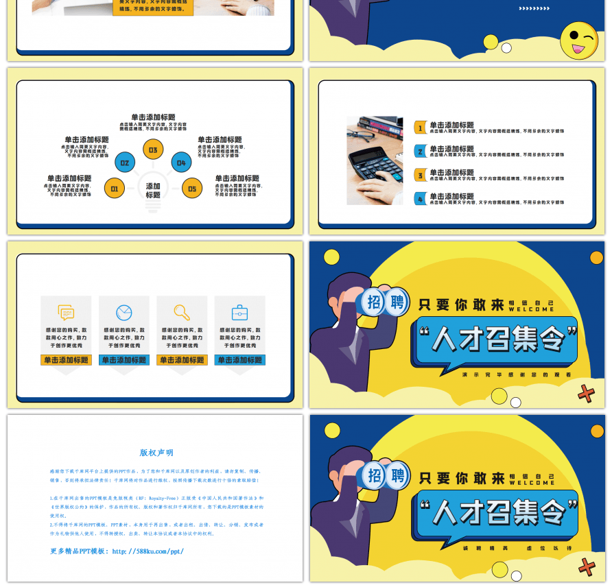 招聘人才黄色创意孟菲斯PPT模板